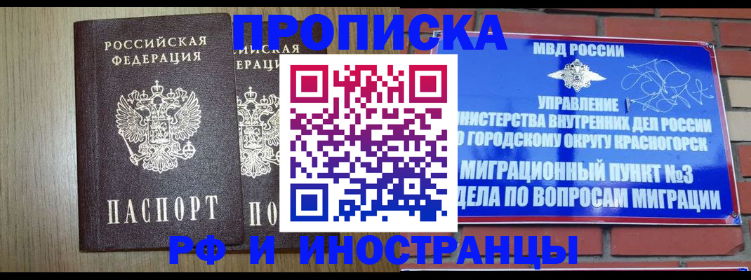 прописка в квартире в Котласе